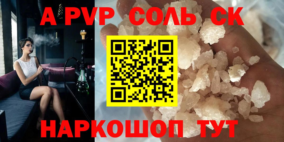 что такое   A PVP  A PVP Соль  Энгельс  APVP крисы CK  Alpha-PVP СК КРИС 