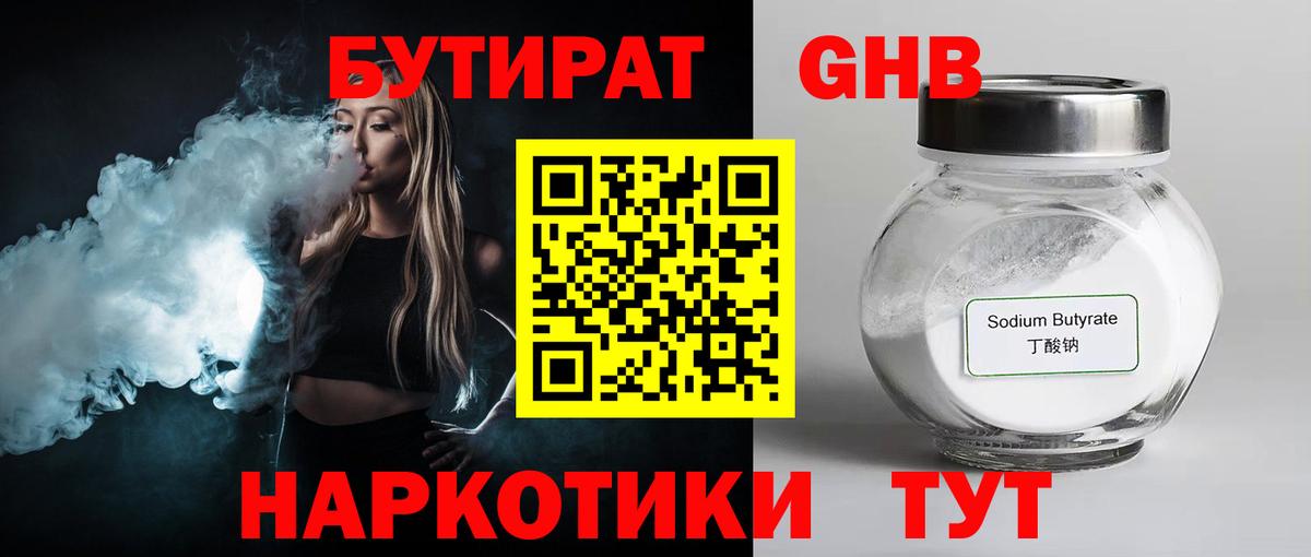 БУТИРАТ  Вход с VPN  Энгельс  Бутират оксана 