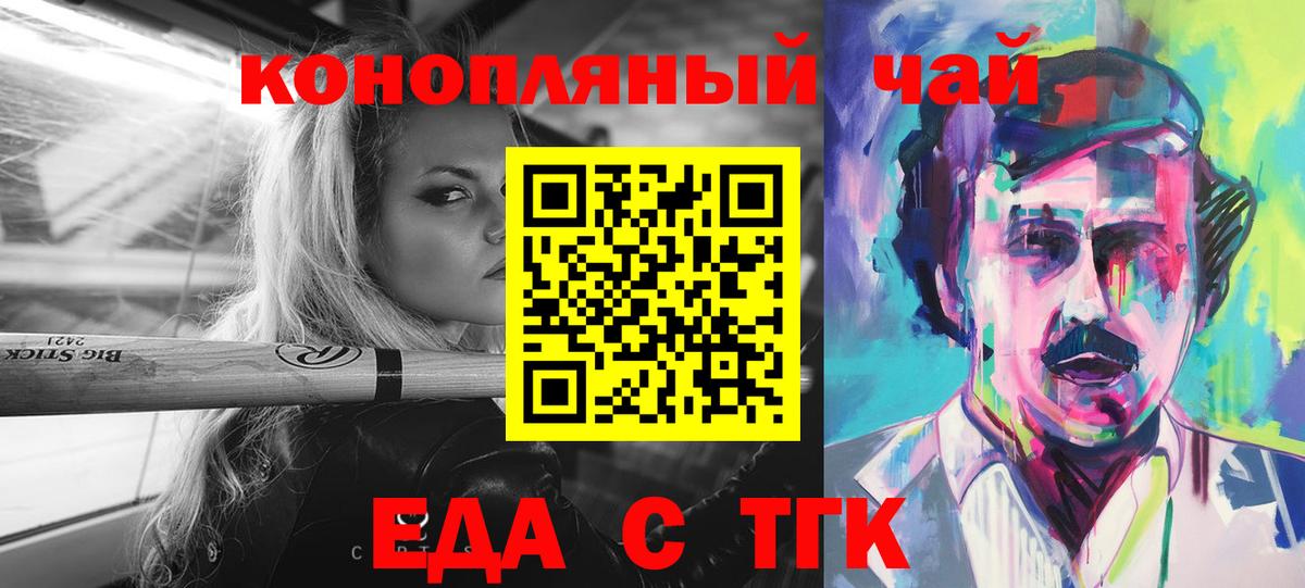 Еда ТГК конопля  Вход с VPN  Энгельс 