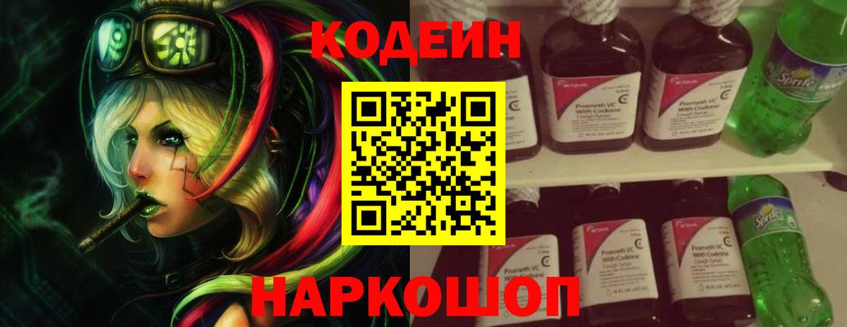 Кодеин Purple Drank  Кодеин Purple Drank  Вход с VPN  Энгельс 
