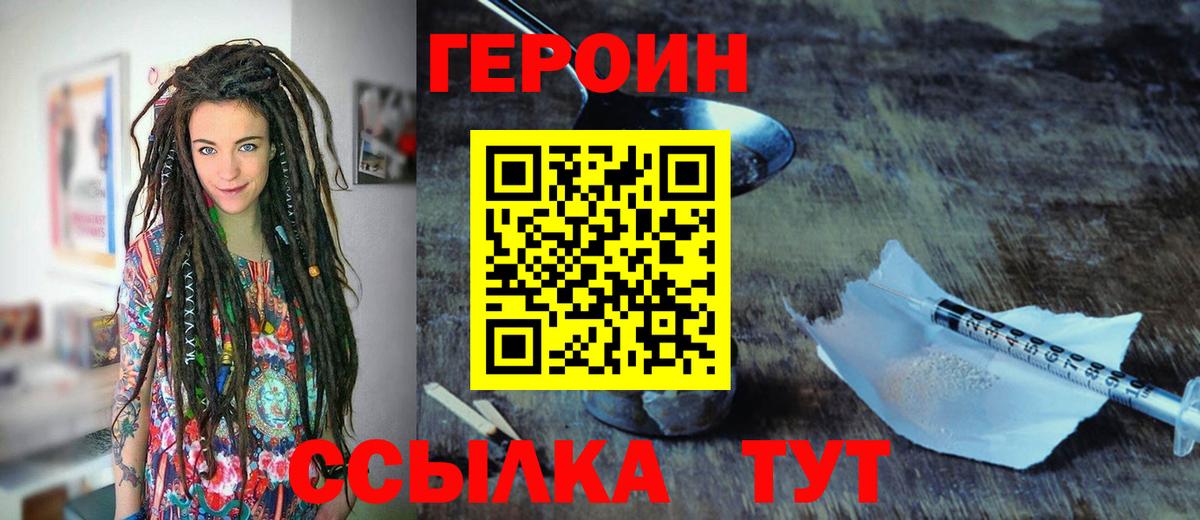 ГЕРОИН VHQ  Энгельс 