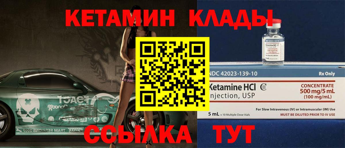 Кетамин ketamine Энгельс