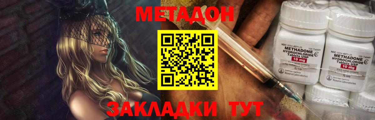 Энгельс  МЕТАДОН кристалл  Вход с VPN  Метадон methadone 