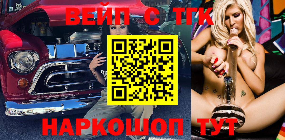 Дистиллят ТГК вейп с тгк  ссылка на мегу рабочий сайт  Энгельс  закладки 